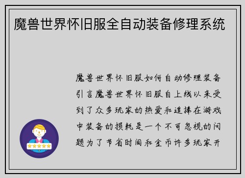 魔兽世界怀旧服全自动装备修理系统