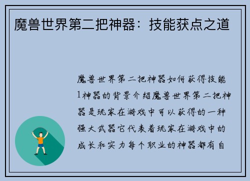 魔兽世界第二把神器：技能获点之道