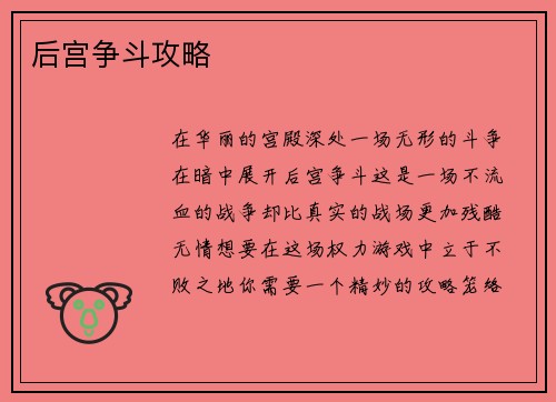 后宫争斗攻略
