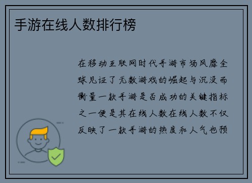 手游在线人数排行榜