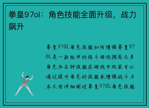 拳皇97ol:角色技能全面升级,战力飙升